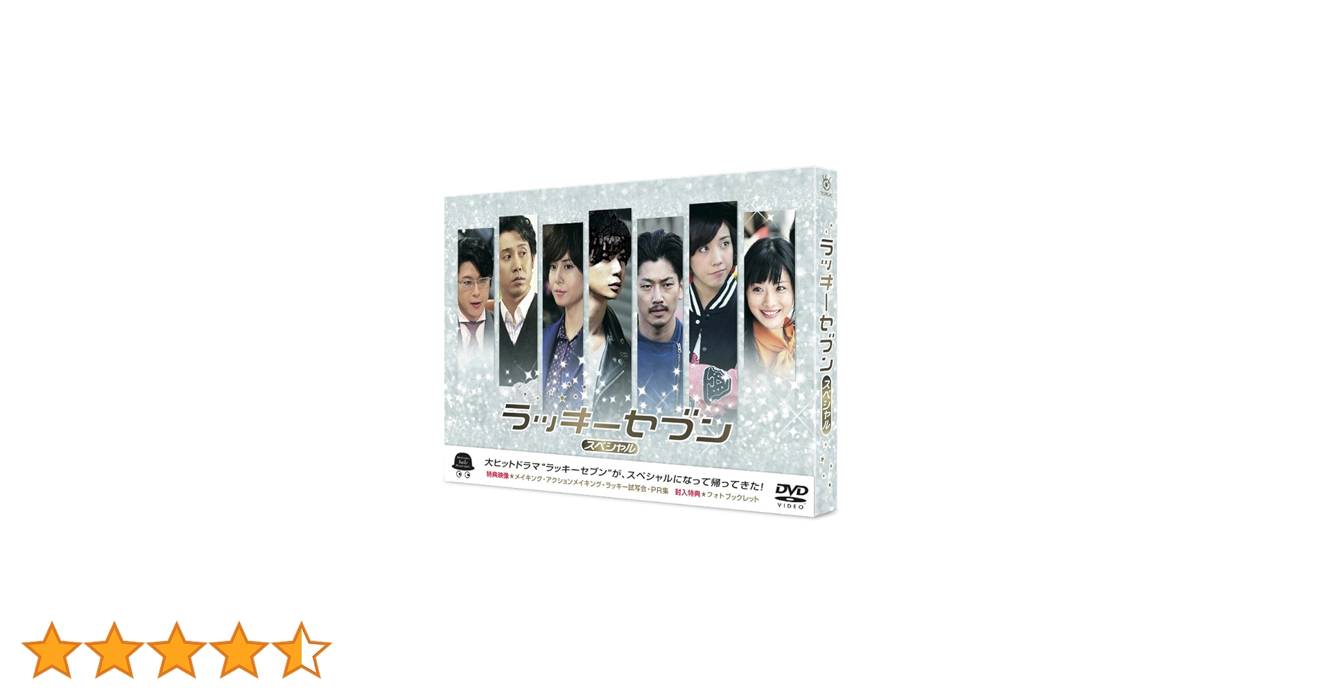 Amazon.co.jp: ラッキーセブン スペシャル [DVD] : 松本潤, 瑛太, 仲